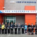 농어촌복합체육시설 이미지