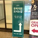 유픽의원 이미지