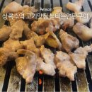 씨유안산상록점 | 상록수역 삼겹살 맛집 불타는 연탄구이 뒷고기 항정살 후기