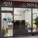 (인천 청라) 인천 중고폰 거래소 내돈내산 거래 후기