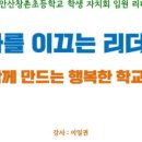 안산창촌초등학교 이미지