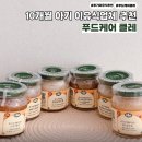 온마음푸드 | 10개월아기 후기이유식 추천 이유식업체 푸드케어 클레 끌레 완료기이유식까지