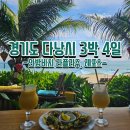 플랫터 | 경기도 다낭시 3박 4일🇻🇳 (안방비치 라플라주 메뉴 추천, 예약 방법, 페러세일링, 제트스키)