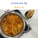 사이드쇼 | 인스파이어 리조트 맛집 아기랑 갈만한곳 사이드쇼 내돈내산 후기