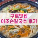 이조 손만두 이미지