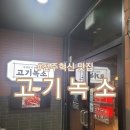 두찜전주혁신점 | [전주혁신 맛집추천]가족 외식은 역시 고기녹소! 고기부터 서비스까지 완벽^^숯불, 숙성고기의 끝판왕! ”