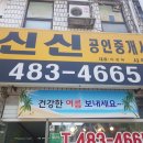 한가람부동산공인중개사사무소 이미지