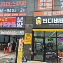 팔달시장역 | 팔달시장역 &#34;단디비비소&#34; 방문 후기