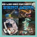 내돈내산 양평독채펜션 슬립랜드 에어비앤비숙소에서 힐링한 후기