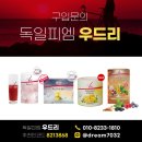 독일해독쥬스 - 북구 군왕로 24-1 | 독일해독쥬스