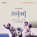 극단 푸른가시 아비 이미지