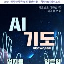 연극 "AI 기도 / 마른 하늘에 날벼락" 2024년2월27일(화) ~ 29일(목) 드림시어터 이미지