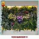 리츠펫 서산호수공원점 이미지