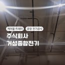 주식회사 거성