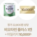 일동후디스 트루맘 산양분유 저렴하게 구매하기, 후디스몰 프레스티지 친구추천
