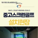 가평스크린골프 이미지