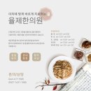 율제한의원 이미지