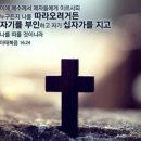 마태복음 16장 24절 이미지