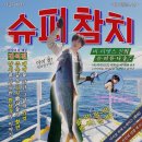 해변슈퍼낚시 이미지