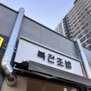복전초밥 이미지