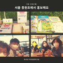 서울중원초등학교 이미지