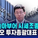 ﻿"2,400여억 투입해 시세조종"…카카오 투자총괄대표 구속 / SBS 이미지