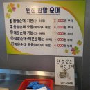 쌈바찹쌀닭강정 | 경주 먹거리 리스트! 황남우엉김밥부터 대게닭강정,원진찹쌀순대까지 내돈내산후기