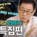 웰니스채널 댓글읽기 -암 특집 - 이미지