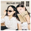 비코즈프렌즈 이미지
