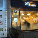 그림나베 학동역점 이미지