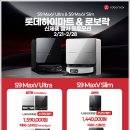 오토오아시스롯데마트월드컵점 | 하이마트 월드컵점 로보락 S9 출시!!