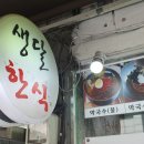 생달막국수 이미지