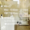 미아사거리속눈썹 자연스러운 컬 맛집 바이리뷰티&왁싱 속눈썹펌 후기