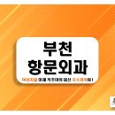 SB타워 | 부천항문외과, 수면마취 여성치질수술로 치질치료 무섭지 않게!