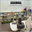 고척아이파크 | 시아북카페 아이파크몰 고척 내돈내산 솔직후기 비회원 한글그림책