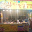 불티나는닭강정