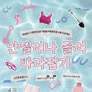 한국소리문화전당명인홀 | 문화예술공연_뮤지컬_20251121_금요일