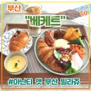 갸또빌라쥬 | 기장 빌라쥬호텔 브런치 맛집 <아난티 앳 부산 빌라쥬 베케트> 후기 (feat. 브랙퍼스트, 에그베네딕트)