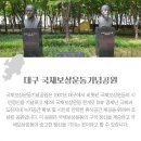 국채보상운동기념관 이미지