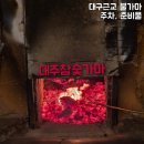 대주참숯찜질방 이미지