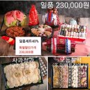 일품폐백