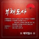 온천3동-17 | 부산신점잘보는곳 부산부채도사 (구.사직동부채도사)