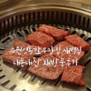 경기도 수원시 영통구 청명로 | 수원영통한우맛집 새벽집 내돈내산 재방문후기