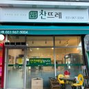 찬뜨레 이미지