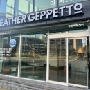 한일명품세탁 | 진주어그세탁 레더제페토 타스만 세탁 후기