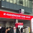 메이드존 | 25년 핸드메이드 페어 후기 | 뜨개존, 도자기존 추천존