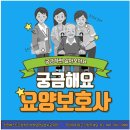 베스트 요양보호사 교육원