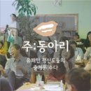 주동아리 이미지