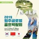 원주글로벌센터