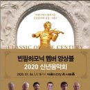 2020 신년음악회 이미지